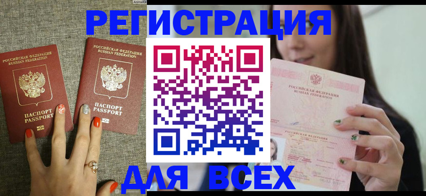 временная регистрация для всех в Дятьково